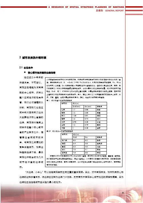 南阳市战略发展规划02外部环境