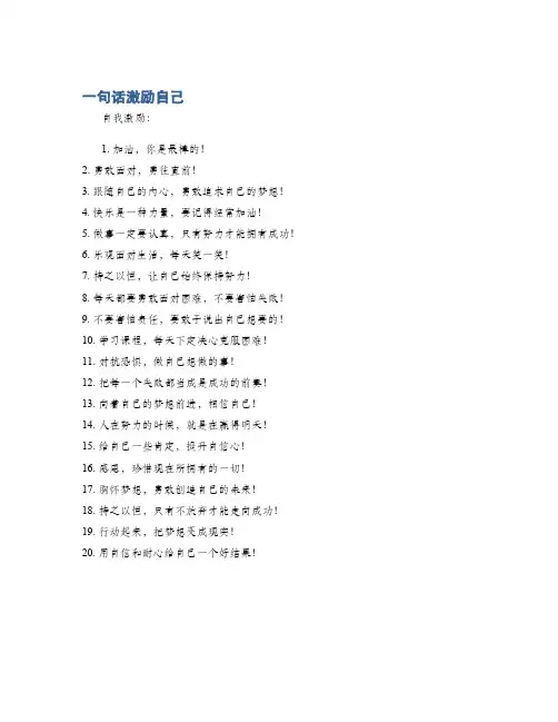一句话激励自己