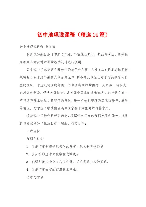 初中地理说课稿(精选14篇)