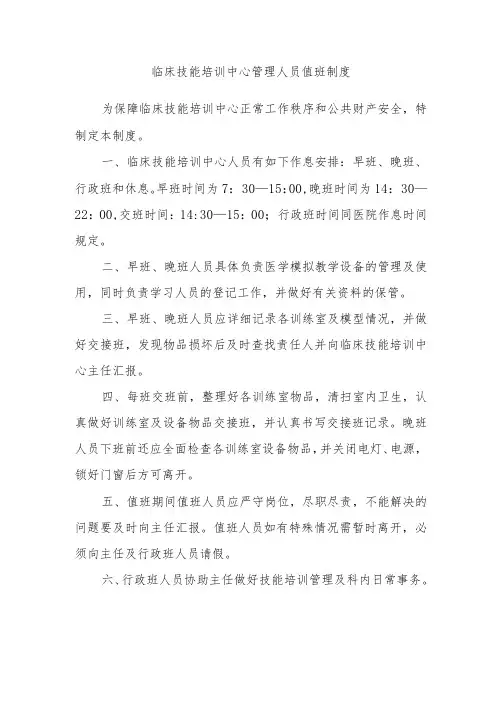 临床技能培训中心管理人员值班制度