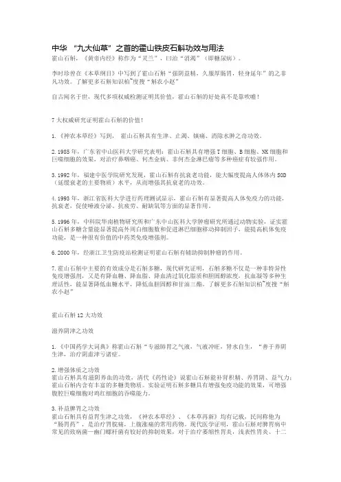 中华 “九大仙草”之首的霍山铁皮石斛功效与用法