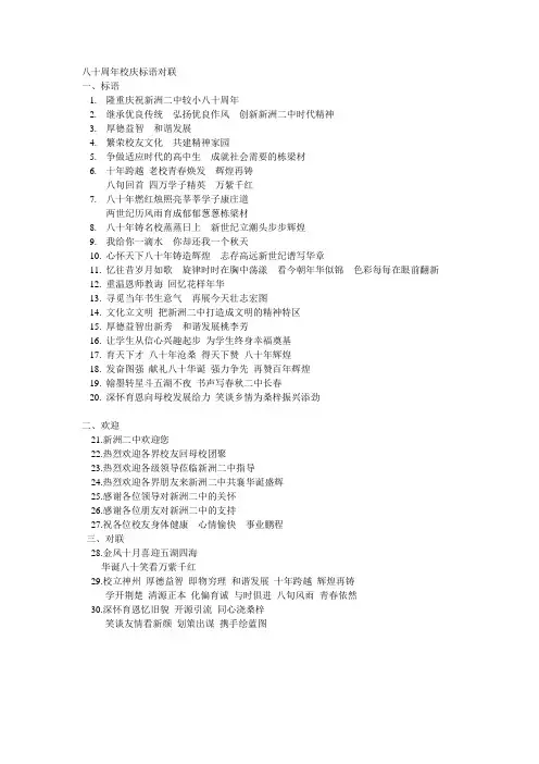 八十周年校庆标语对联