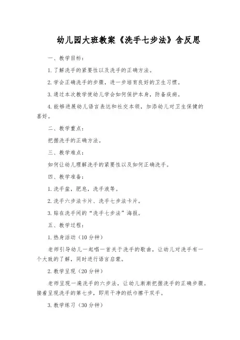 幼儿园大班教案《洗手七步法》含反思