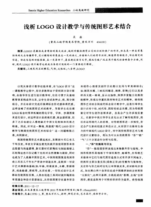 浅析LOGO设计教学与传统图形艺术结合
