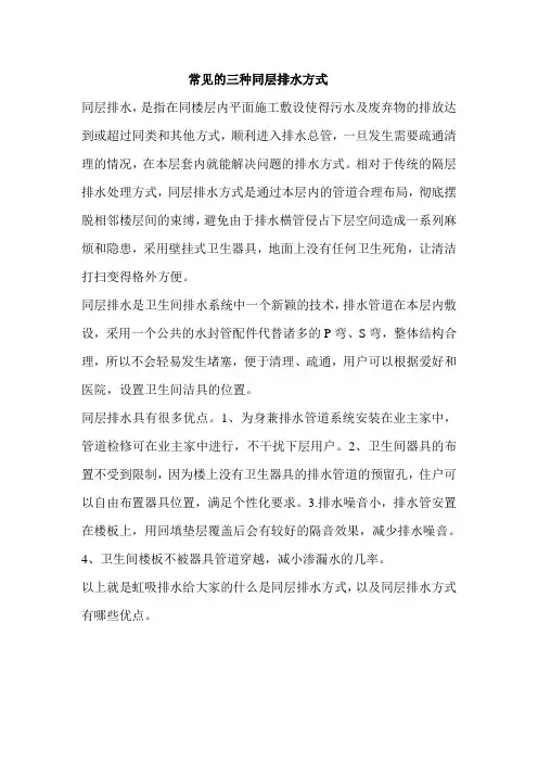 常见的三种同层排水方式