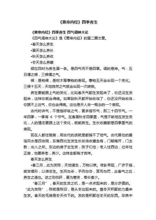 《黄帝内经》四季养生