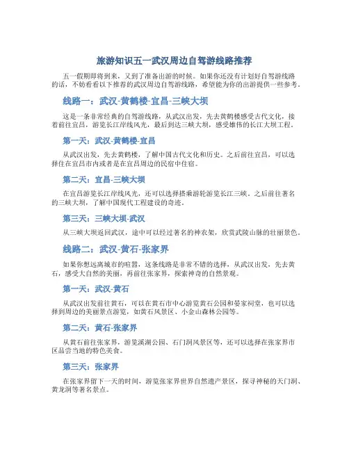 旅游知识五一武汉周边自驾游线路推荐
