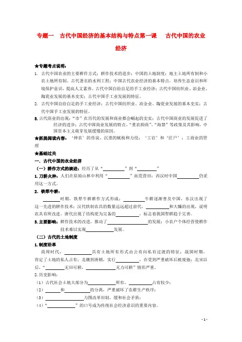 高考历史一轮复习 1.1 古代中国的农业经济学案 人民版必修2