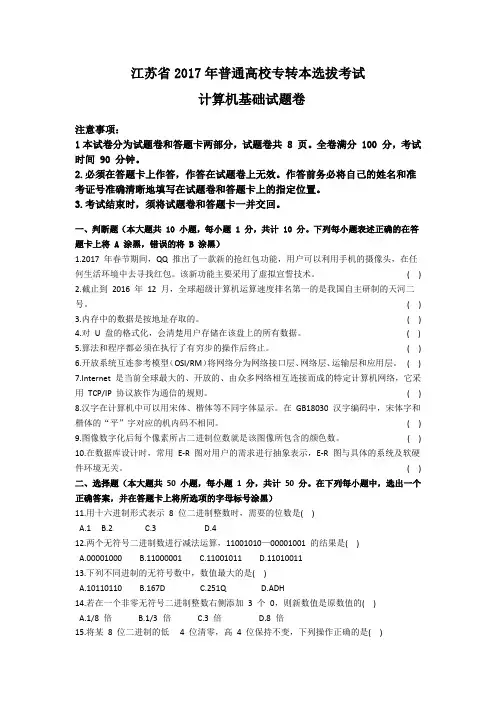 2017年江苏专转本计算机真题及答案要点