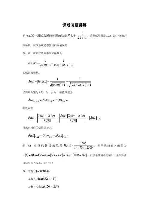 机械工程测试技术课后习题讲解