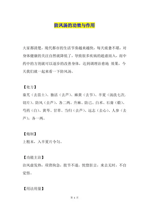 防风汤的功效与作用