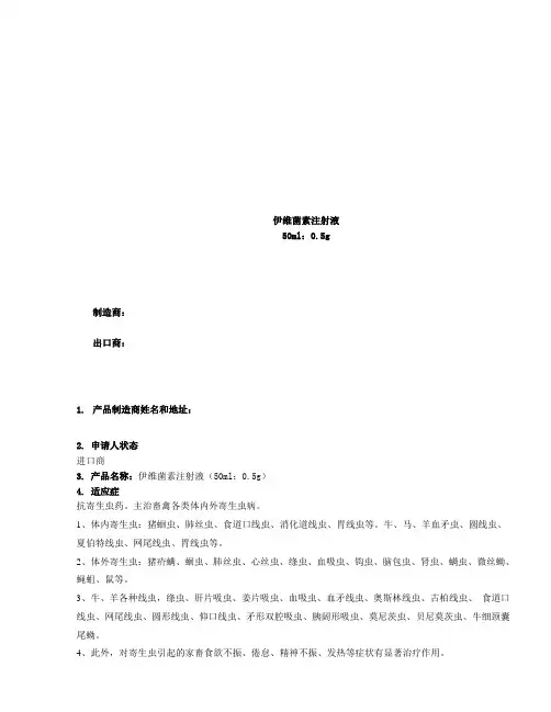 1%伊维菌素