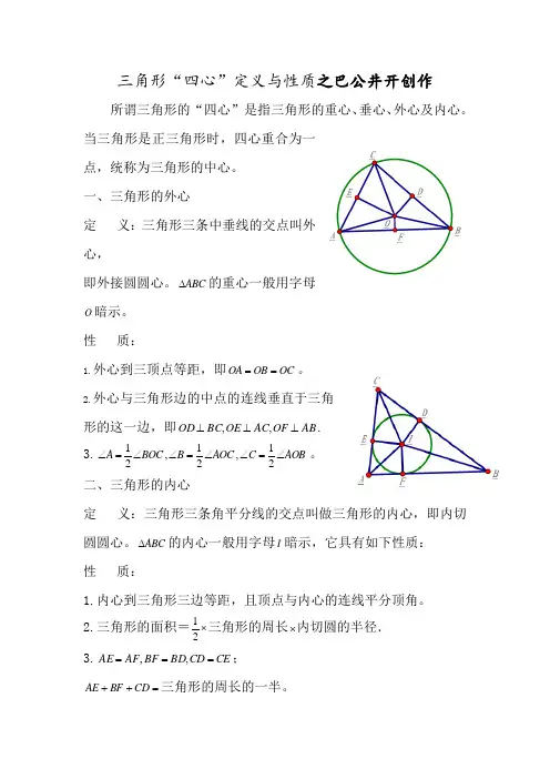 三角形“四心”定义与性质