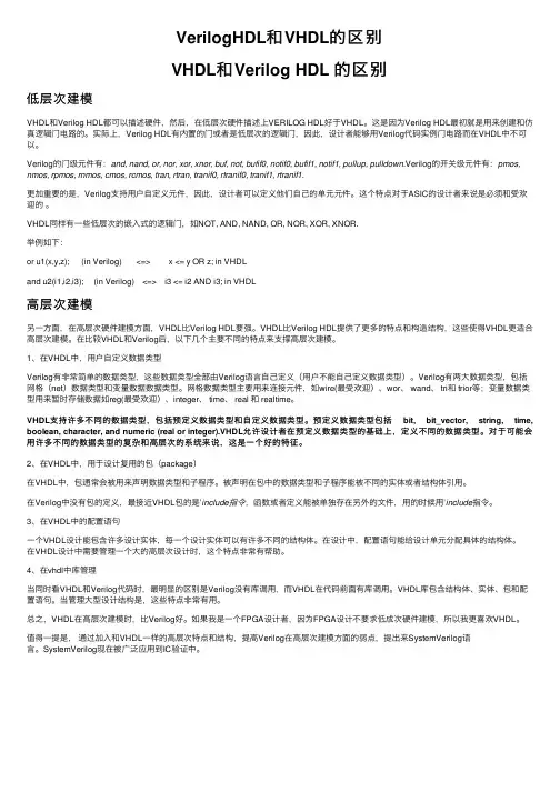 VerilogHDL和VHDL的区别