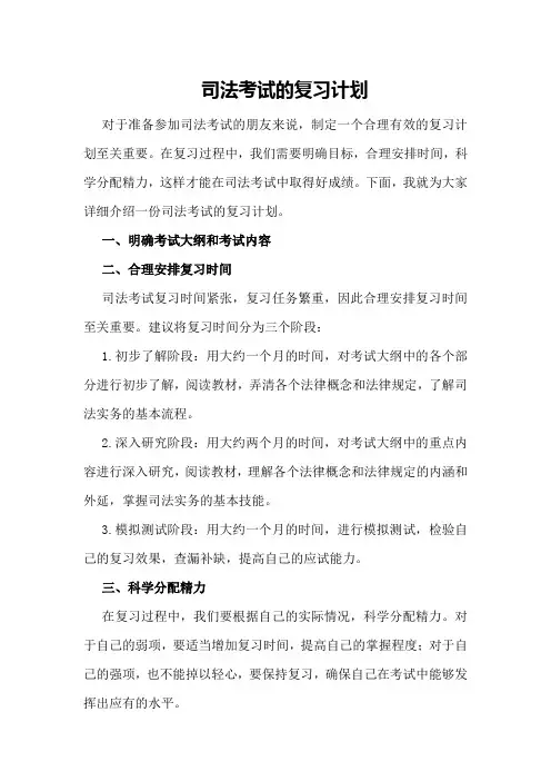 司法考试的复习计划
