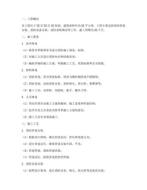 室内装修消防工程施工方案