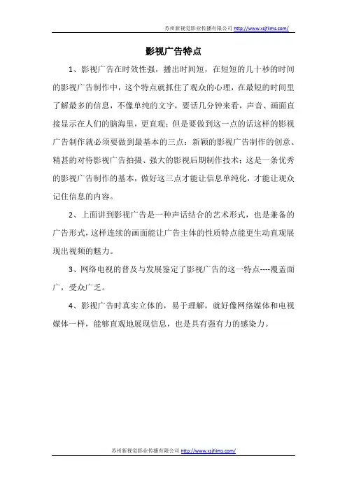 影视广告特点