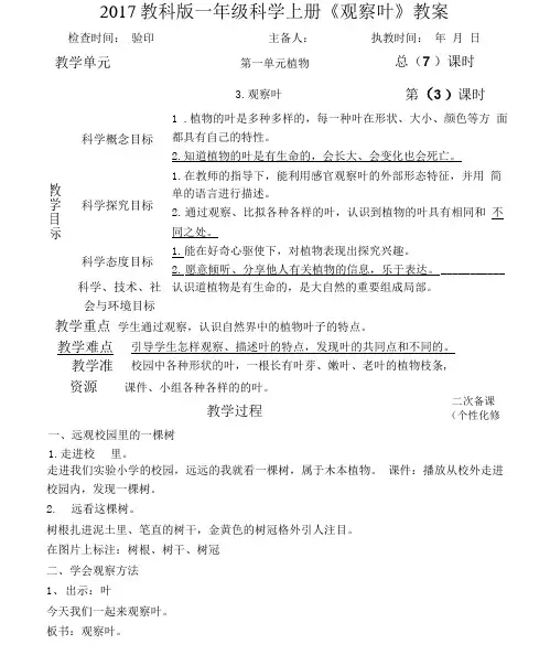 2017教科版一年级科学上册《观察叶》教案教学设计