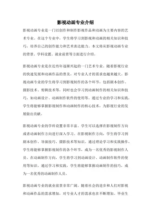 影视动画专业介绍