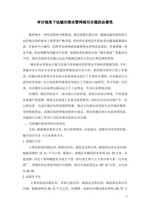 审计视角下论城市排水管网雨污分流的必要性
