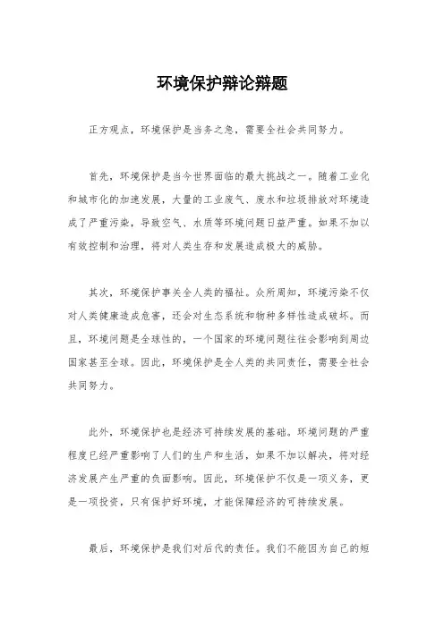 环境保护辩论辩题