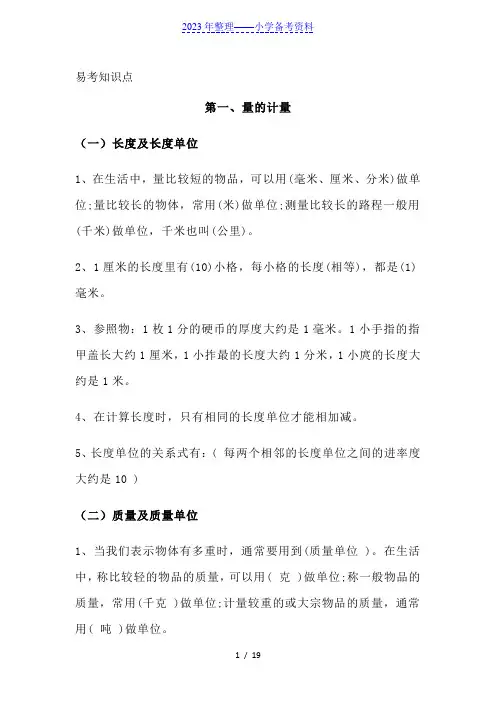 小学三年级数学期末最全易考、易错重点题目大全
