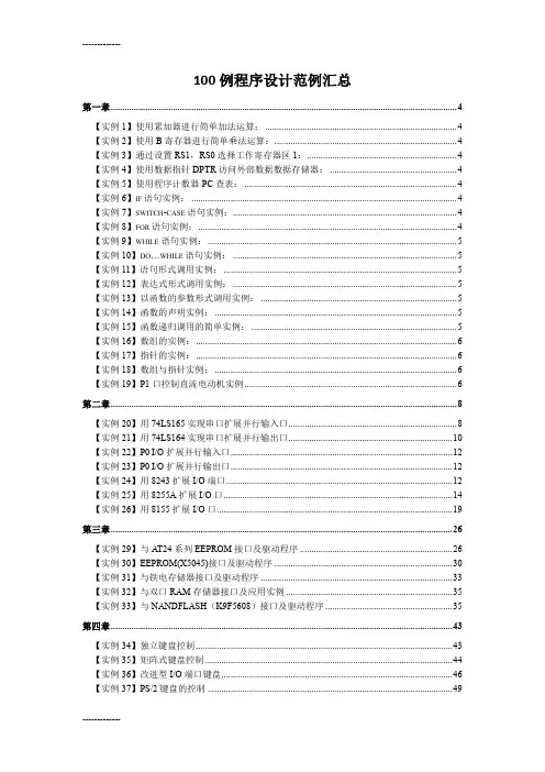 [整理]51单片机100例程序设计