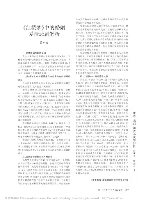 _红楼梦_中的婚姻爱情悲剧解析