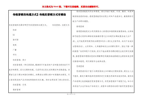 【传统营销的沟通方式】传统的营销方式有哪些