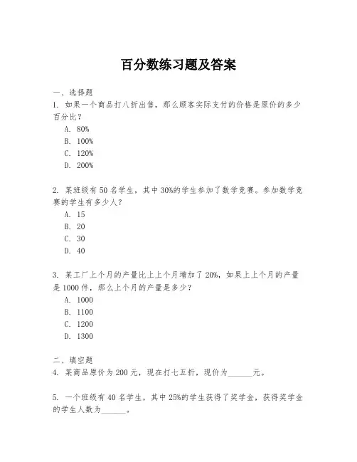 百分数练习题及答案