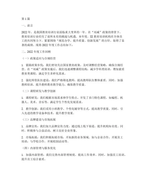 教培年度总结报告范文(3篇)