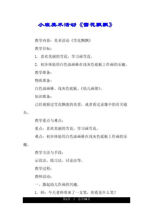 小班美术活动《雪花飘飘》.doc