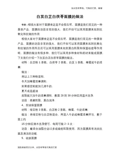 白芨白芷白茯苓面膜的做法