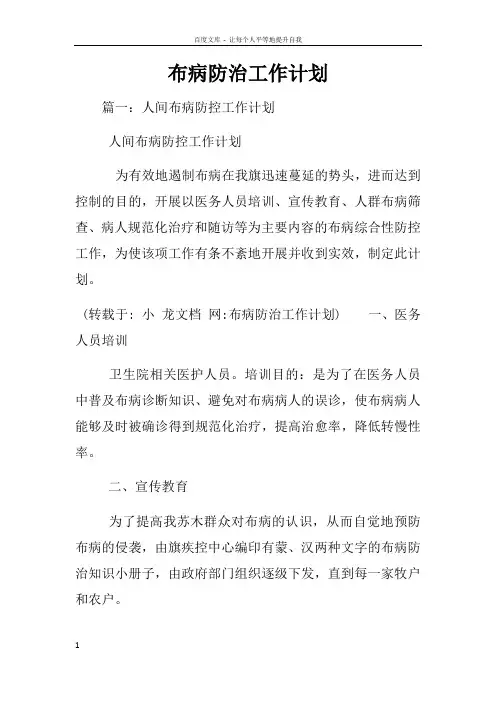 布病防治工作计划