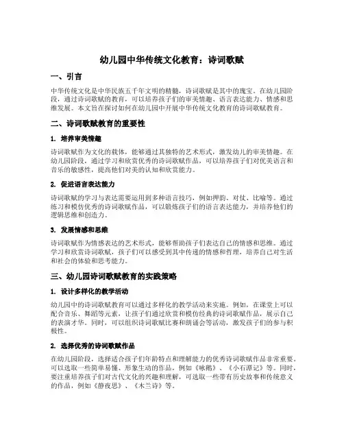 幼儿园中华传统文化教育：诗词歌赋