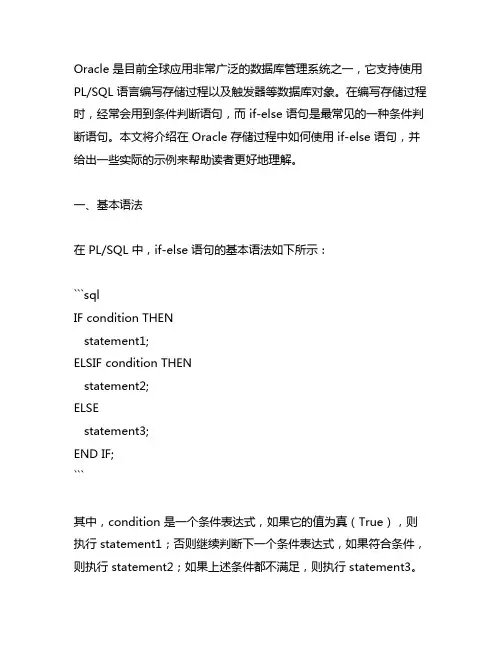 oracle 存储过程ifelse语句的用法