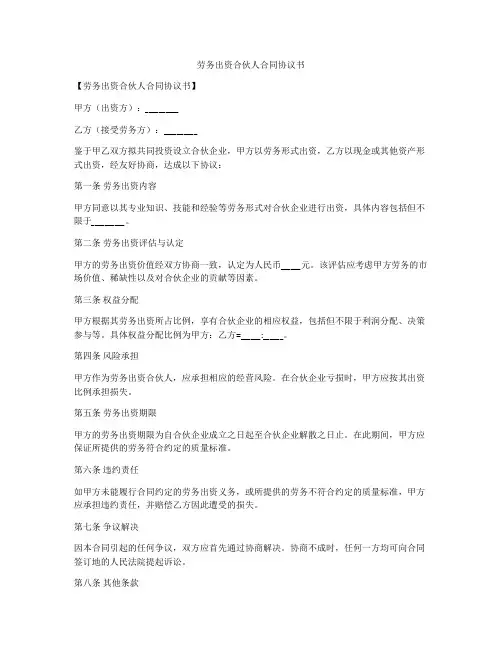 劳务出资合伙人合同协议书