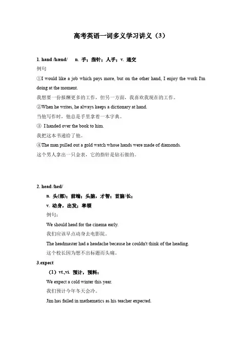高考英语一词多义学习讲义(3)