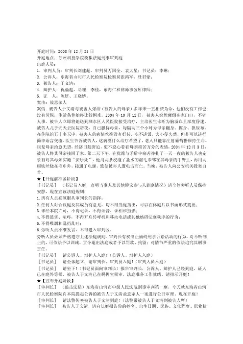 刑事诉讼故意杀人罪模拟法庭案例