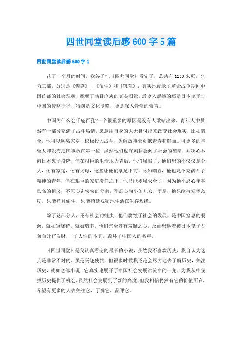 四世同堂读后感600字5篇