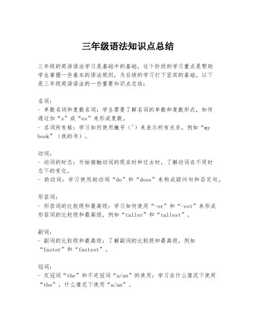 三年级语法知识点总结