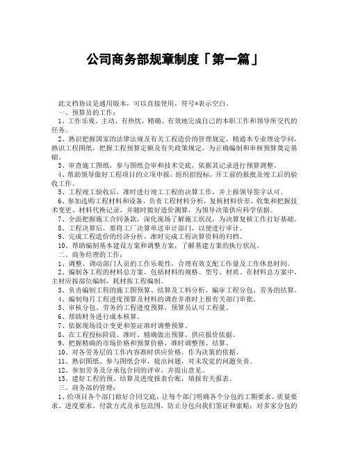 公司商务部规章制度「精选3篇」