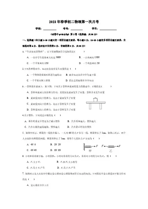 (2023年3月)八年级2023年春季第一次月考质量检测物理试题
