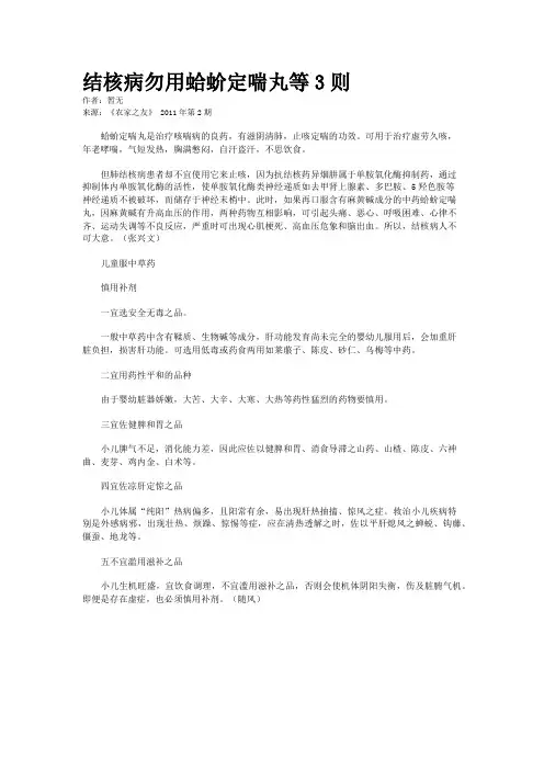 结核病勿用蛤蚧定喘丸等3则