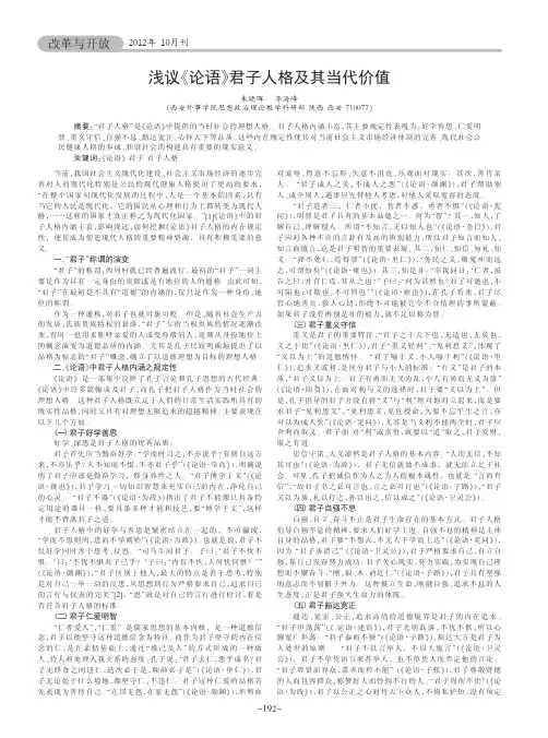 《论语》君子人格及其当代价值