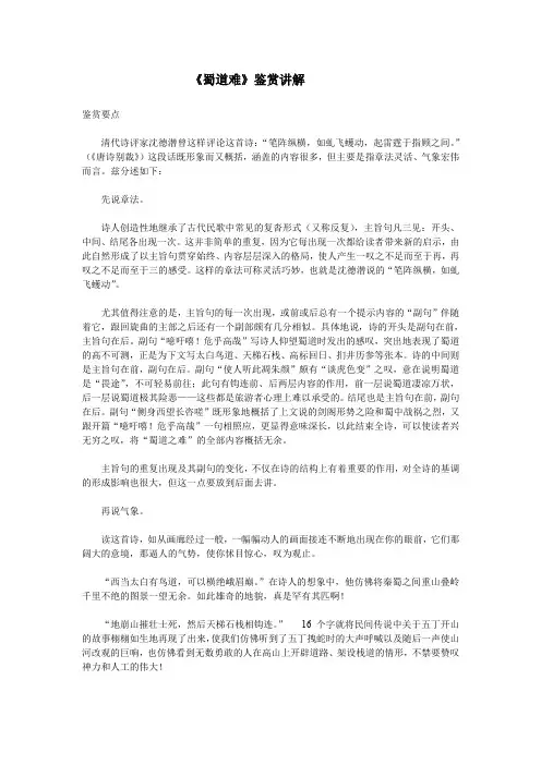 《蜀道难》文字素材2(人教版必修3)