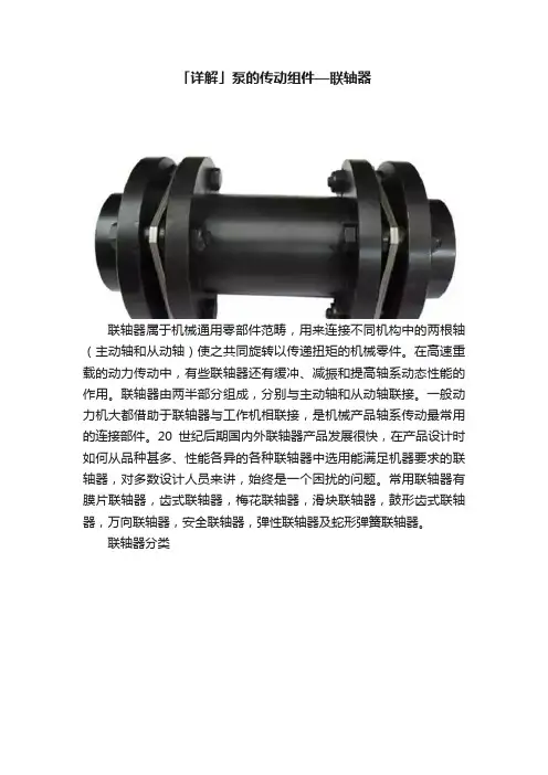 「详解」泵的传动组件—联轴器