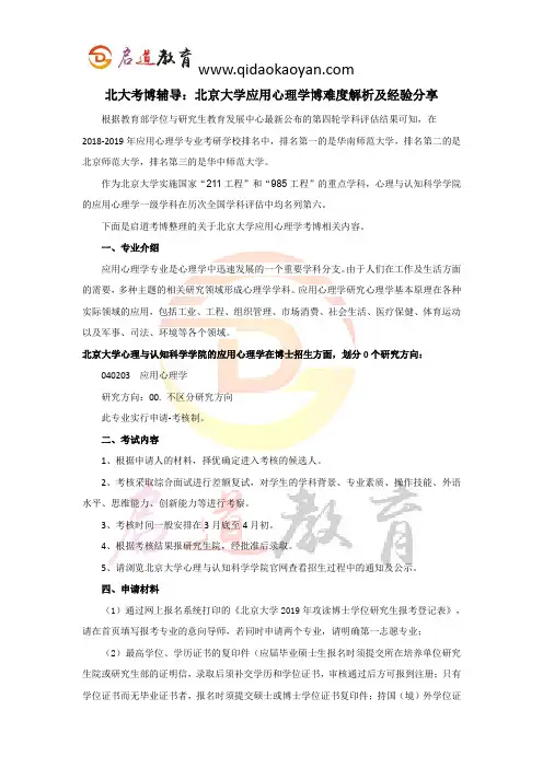 北大考博辅导：北京大学应用心理学考博难度解析及经验分享