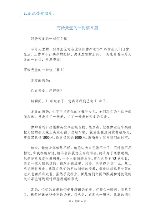 写给天堂的一封信5篇