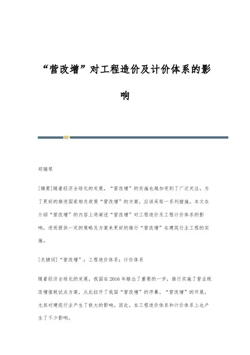 营改增对工程造价及计价体系的影响